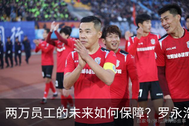 两万员工的未来如何保障？罗永浩发声回应风波